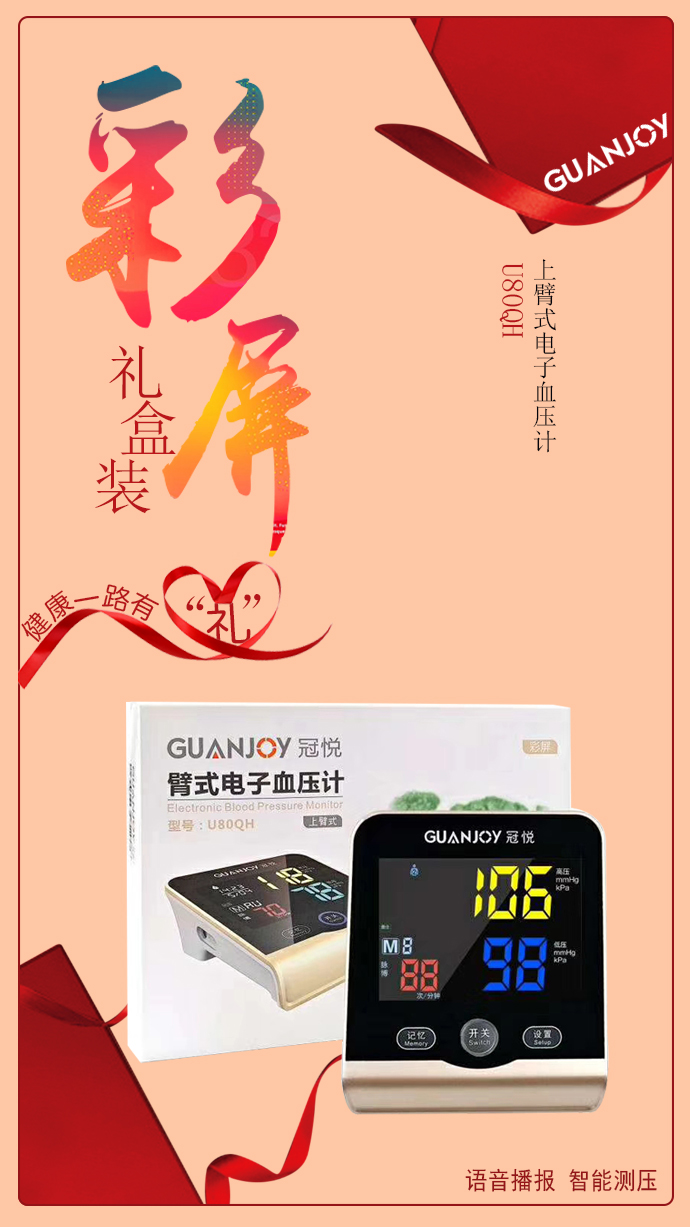 如何管好秋冬血壓？