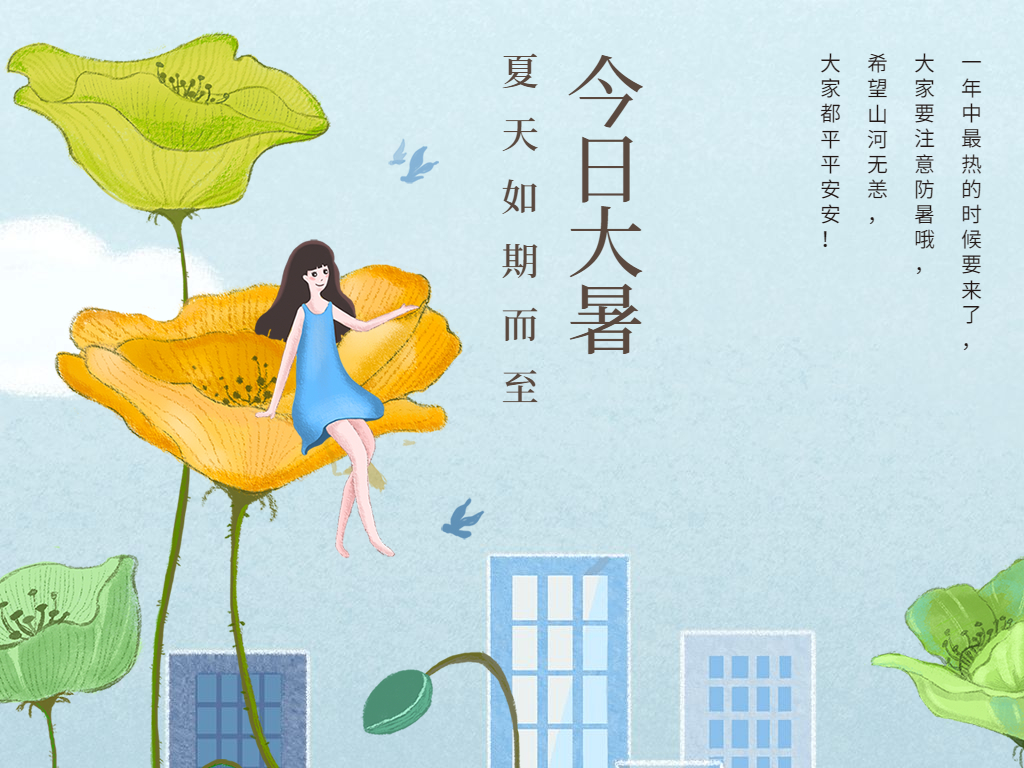 蟬聲起，夏正濃，今日大暑！
